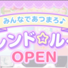 【ポケコロお知らせ】フレンド✩ルーム