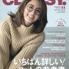 今月号のCLASSY.にリーマントラベラーが登場！