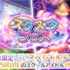 スクスタ　スクスタフェス開催決定！　4月29日更新情報まとめ