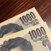 志は高く、2000円！