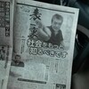 日刊ゲンダイ紙にRKインタビュー掲載（つづき）