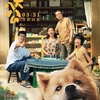 中国映画レビュー「忠犬八公 Hachiko」