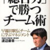 全日本大学駅伝　早稲田大学　戦力充実！　出雲駅伝のリベンジを！　