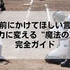 試合前にかけてほしい言葉！緊張を力に変える“魔法の声かけ”完全ガイド
