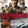 No.0406>THE LAST MESSAGE 海猿