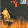 ものに狂うてみしょうぞ