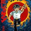 はだしのゲン 第９巻