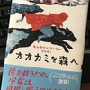 『オオカミを森へ』見本出来！