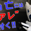 装動セイバーに亡、登場!! 更には"アレ"も収録!!