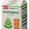 「リーフエナジー」希少脂肪酸のバイオスティミュラント
