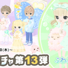 色ニコガチャ第13弾　ふわふわパステル