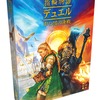 【ボドゲ新作情報】「指輪物語：デュエル 中つ国の決戦」が来たる！名作「世界の七不思議：デュエル」のリメイクはまさかの指輪物語！そして経営者失格の烙印を返上する拡張セットも出る。出る。。。
