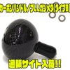 【ウォーターランド】リールカスタムパーツ「カーボンハンドルノブLLガンメタ(タイプB)」通販サイト入荷！