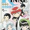 『境界のRINNE(りんね) 38』 高橋留美子 少年サンデーコミックス 小学館