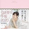 引き寄せ手帳 2020