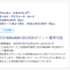 【速報】アメックスゴールドプリファード期間限定入会キャンペーン（最大110000ポイント）が始まりました（2025年7月21日まで）