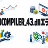 Epic Games Launcherの「D3DCOMPILER_43.dllエラー」を完全解決する方法｜原因と安全な対処法