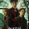 Netflix韓国映画『カマキリ』あらすじと感想／『キル・ボクスン』のスピンオフ作品は圧倒的能力を持つ人とそうでない人の葛藤の物語