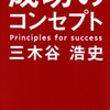 幸運はチャンスと準備の交差点