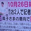 10/8 “弱い者いじめ”は止めとけば？