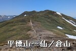 広大で美しい稜線歩きを楽しむ「平標山」と「仙ノ倉山」