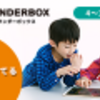 子供の可能性を広げるワンダーボックス☆