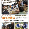 ８月の「ほっと寺ス」