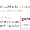 アフィリエイターnekoraさんは月30〜40稼いでいるとのこと