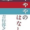 誤解していた諺