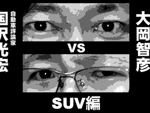 【2008年新車購入勝手に指南】CORISM編集長 vs 国沢光宏 言いたい放題！！「SUV編」