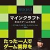 マイクラで学ぶプログラミングに小1が挑戦、その効果とは？ | リセマム