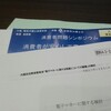 日比谷で関東弁護士会連合会消費者委員会