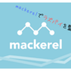 Mackerelで遊ぶ - RaspberryPiを監視 -