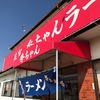 佐賀 秀ちゃんラーメン　驚く程の近似値・・・・