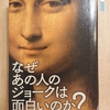 『なぜあの人のジョークは面白いのか？』　by　ジョナサン・シルバータウン