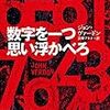 ジョン・ヴァードン 数字を一つ思い浮かべろ