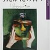 読了：うたかたの日々（ボリス・ヴィアン）