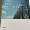 小山田咲子さんの本を読んだ感想と名古屋栄にある自分を表現できるおすすめスポット1選