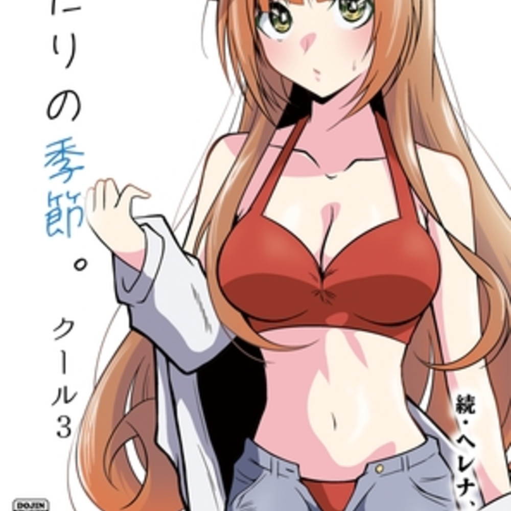 【同人誌レビュー】ふたりの季節。クール3【かなでや】