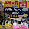 少し前に読んだ文庫のおしゃべり