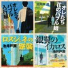 本を読もう「半沢直樹シリーズ」