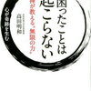 【育児に役立つ本】困ったことは起こらない！禅が教える無限の力で失った自己肯定感を取り戻そう