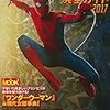 別冊映画秘宝アメコミ映画完全ガイド2017