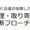 修理・取り寄せ・レンタル診断フローチャート