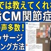 【母指CM関節症】病院では教えてくれない 母指CM関節症 新マッサージ・テーピング法#129