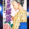 今風の盆 恋歌 / 石塚夢見という漫画にほんのりとんでもないことが起こっている？