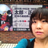 芸術は爆発であり、醜悪なもの。ー「東京展」＠豊橋美術博物館を見てー