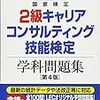 ≪キャリコン≫　第10回キャリアコンサルタント試験　受験案内が公開されています！！