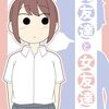 「男友達と女友達」（全二巻）