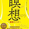 たった10秒で変わる 瞬間瞑想～確信メソッド～